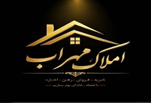 املاک مهراب