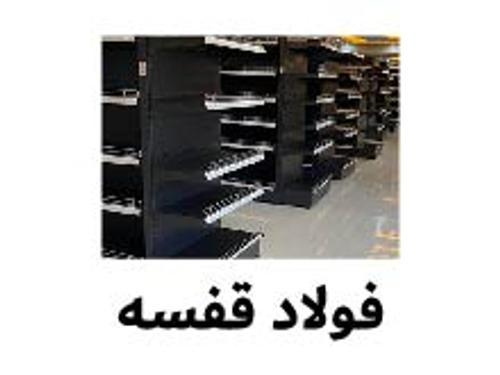 فولاد قفسه