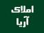 املاک آریا