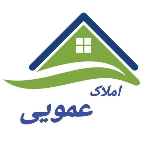 املاک عمویی