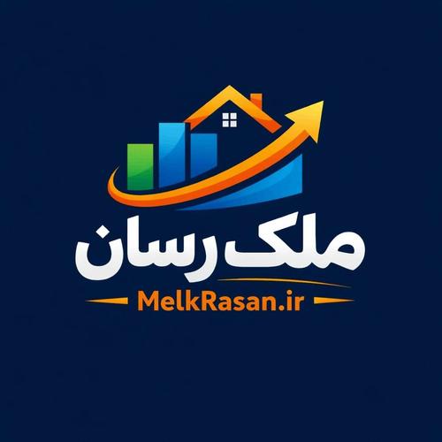 املاک ملک رسان 
