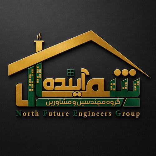 هلدینگ ( بهشتی ) آینده شمال
