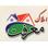 معرفت آمل