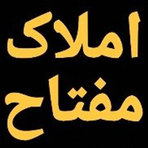املاک مفتاح املاک مفتاح