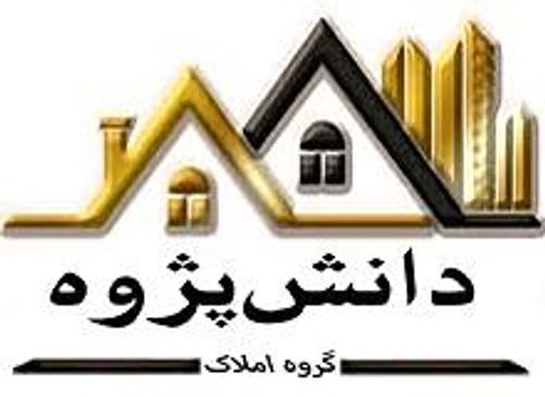 املاک دانش پژوه