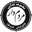مجموعه غذایی مردم دار