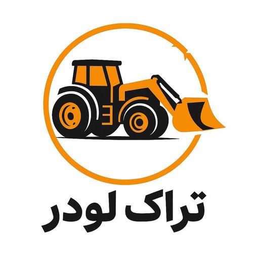تراک لودر اصفهان