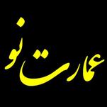 املاک عمارت نو