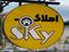 املاک ِاسکای