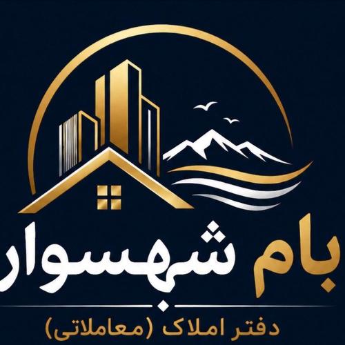 دفتر معاملاتی بام شهسوار