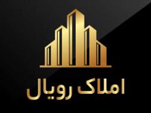 املاک رویال