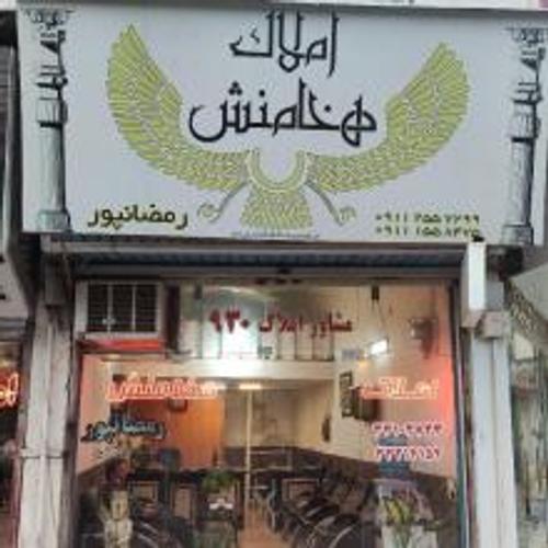 املاک هخامنش