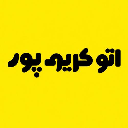 اتو گالری کریم پور