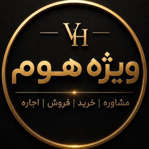 املاک ویژه هوم