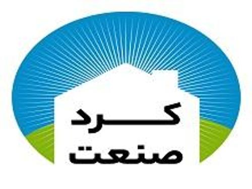 کرد صنعت کار آفرین