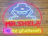 آقای قفسه