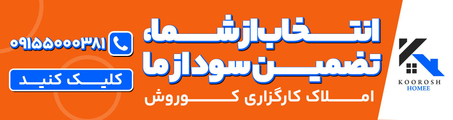 بنر املاک کوروش 