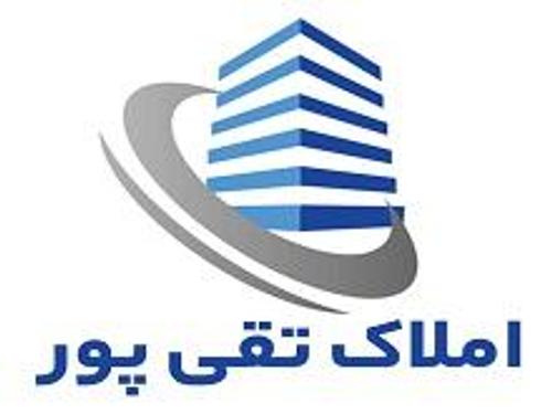 املاک تقی پور