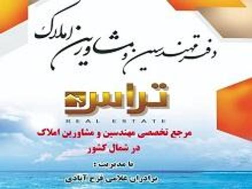 املاک تراس