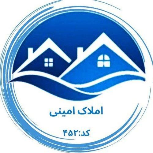 املاک452 امینی