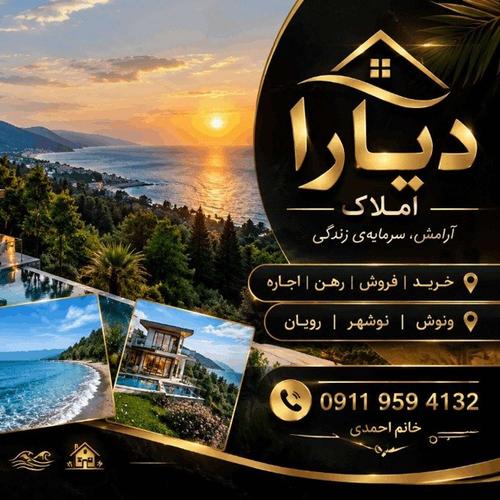 amlak diara