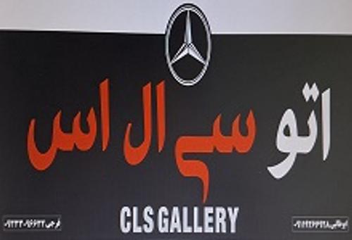 اتو سی ال اس
