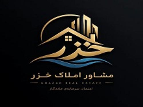 املاک خزر