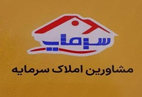 املاک سرمایه