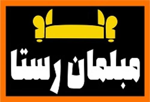 مبلمان رستا