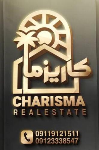 املاک کاریزما
