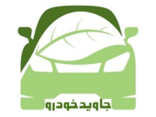 جاوید خودرو