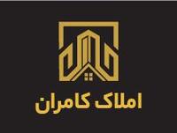 املاک کامران