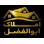املاک ابوالفضل