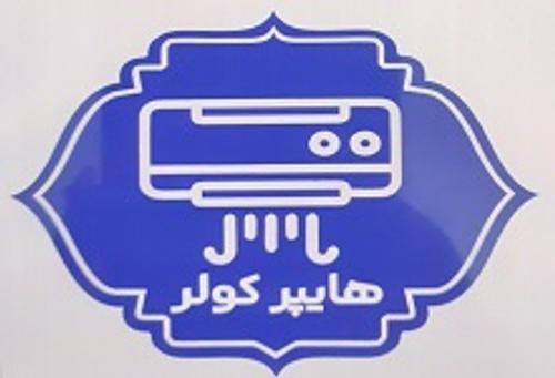 هایپر کولر