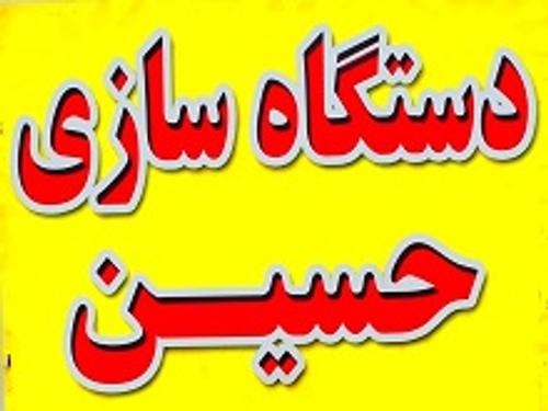 دستگاه سازی حسین