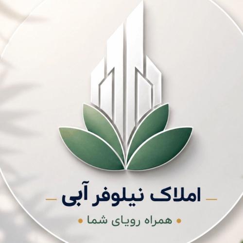 املاک نیلوفر آبی