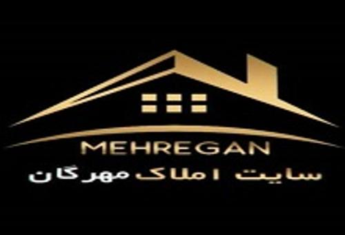 املاک مهرگان