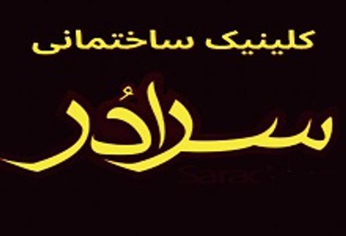 فروشگاه سرادر شعبه 2