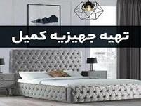 تهیه جهیزیه کمیل