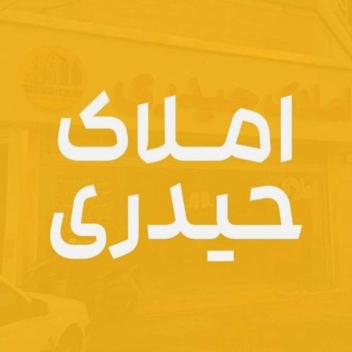 املاک حیدری