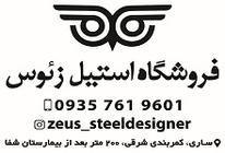 فروشگاه استیل زئوس