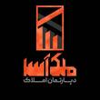دپارتمان املاک ملک آسا / اپراتور شماره 22