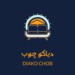 دیاکوچوب بابل...مهدی حسن زاده