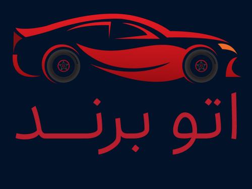 نمایشگاه اتوبرند