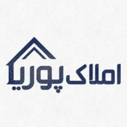 املاک پوریا املاک پوریا