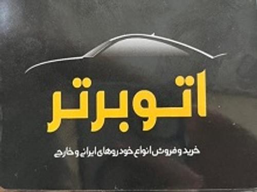 اتو برتر