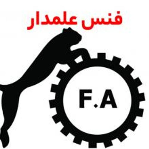 صنایع مفتولی و فنس علمدار