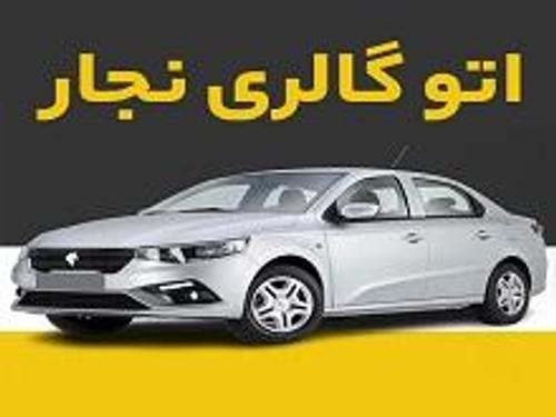 اتو نجار