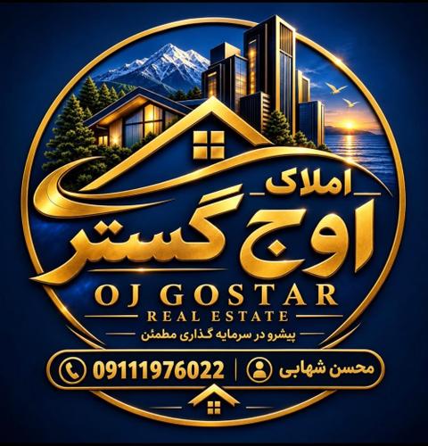 املاک اوج گستر
