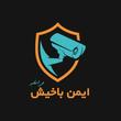 ایمن باخیش مراغه